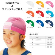 【売れ筋】 メッシュキャップ マジックテープ付き 級ワッペンが張れる 名前が書ける フットマーク 水泳用…