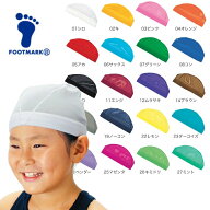 フットマーク 水泳帽子 メッシュキャップ 無地 ジュニア キッズ ベビー スクール 水着 水泳用 メッシュキ…