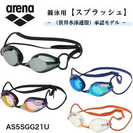 arena アリーナ 【 スプラッシュ 】 レーシングゴーグル ユニセックス メンズ レディース 【 WA承認 】 …