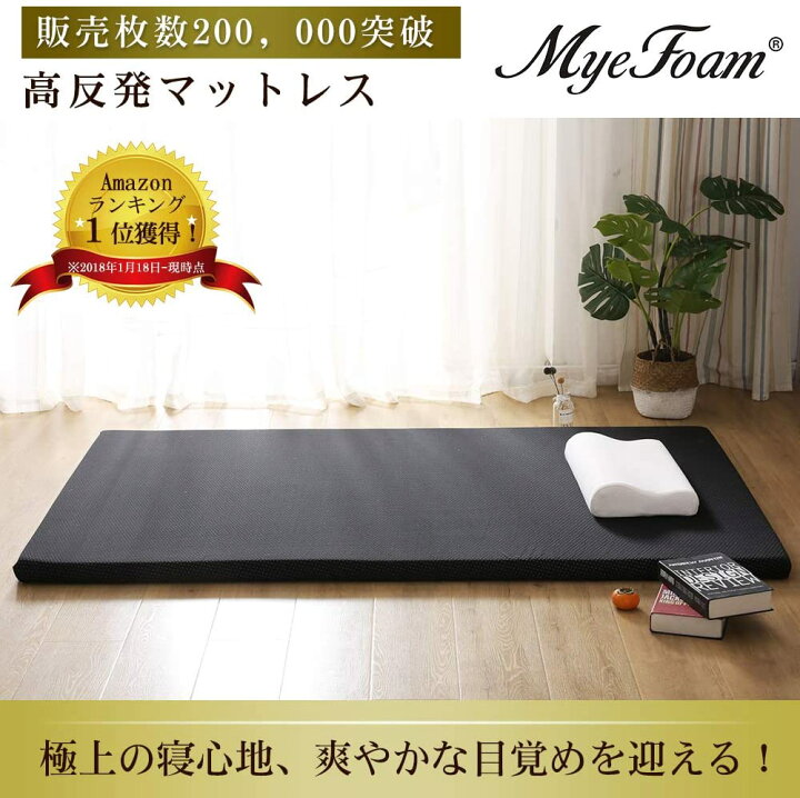 楽天市場】【ダブル】MyeFoam 新世代健康マットレス 高反発 寝返り 