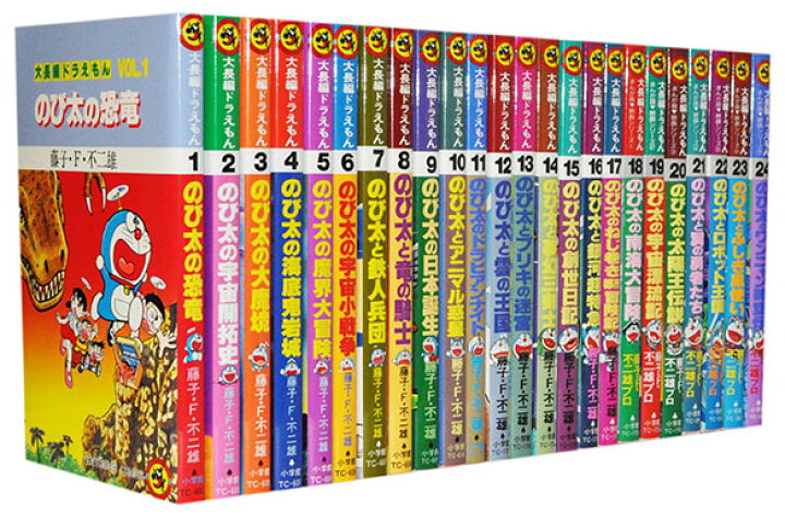 楽天市場】大長編ドラえもん（1-24巻 全巻)/送料無料/ 【中古】 全巻  