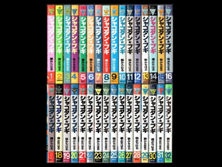 楽天市場】シャコタンブギ 全巻セット（1-32巻 全巻)漫画全巻セット  