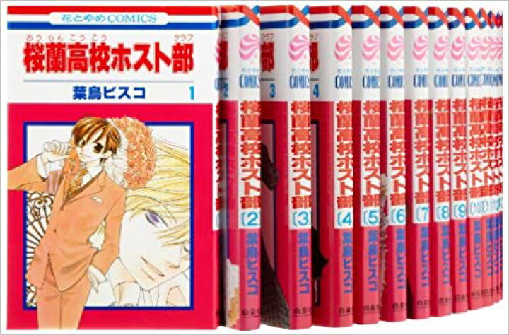 楽天市場】桜蘭高校ホスト部1-18巻セット 桜蘭高校ホスト部全巻セット 