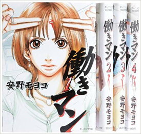 働きマン 1-4巻セット【中古】