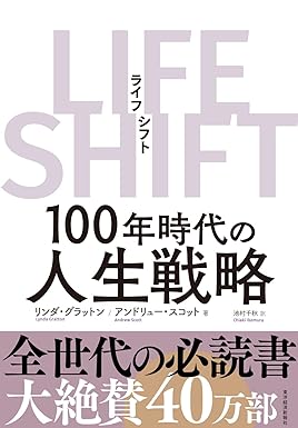 楽天市場】LIFE SHIFT(ライフ・シフト) 単行本 : メルブック楽天市場店