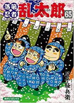 楽天市場】落第忍者乱太郎 コミック セットの通販