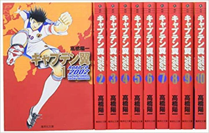 楽天市場】キャプテン翼文庫 51巻全巻セット 全巻 高橋陽一 セット 
