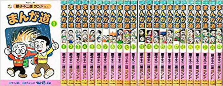 楽天市場】【漫画全巻セット】まんが道1~23巻セット (中公コミックス  