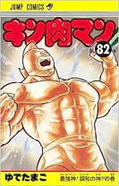 楽天市場】キン肉マン 全巻（本・雑誌・コミック）の通販