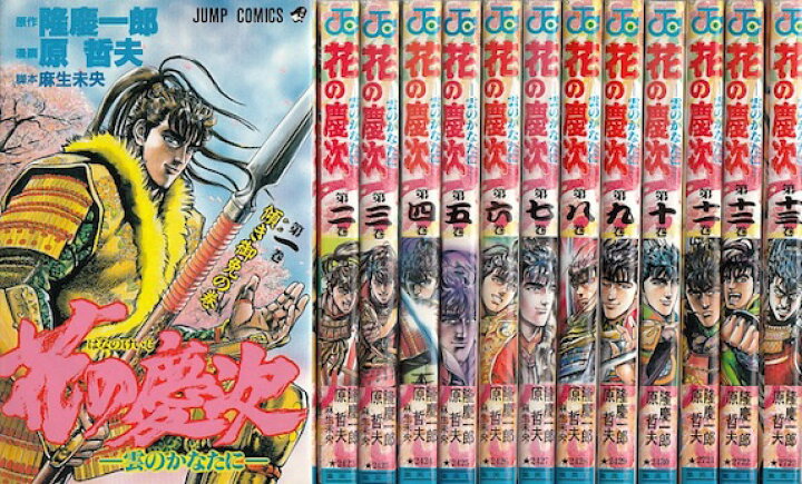 楽天市場】【漫画全巻セット】【中古】花の慶次 ＜1～18巻完結＞ 原 