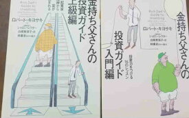 楽天市場 金持ち父さん 貧乏父さん 文庫の通販