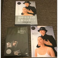 田中宥久子の造顔マッサージ (DVD付)【中古】美顔　綺麗