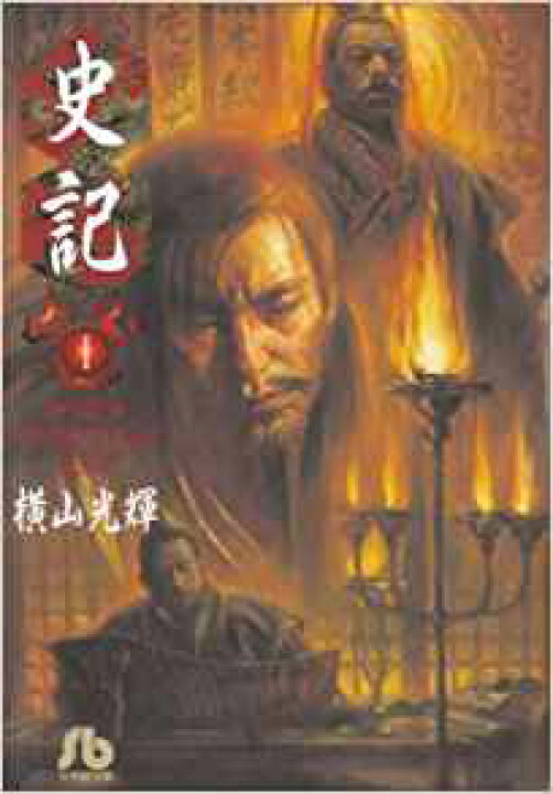 楽天市場】横山光輝 文庫 全71巻セット コミック 文庫 全巻 【中古 