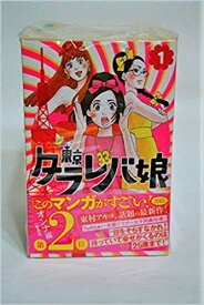 【中古】東京タラレバ娘 コミック 全9巻 セット