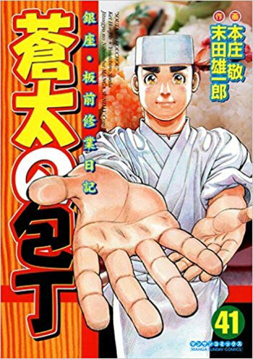 楽天市場】蒼太の包丁 全41巻セット 全巻セット 【中古】 : メルブック 