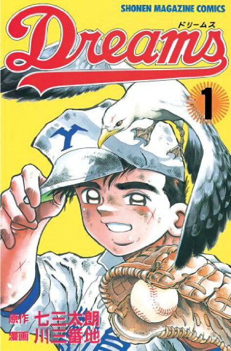 楽天市場】【中古】Dreams ドリームス (1-71巻 全巻) 全巻セット 