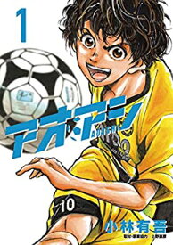 【漫画全巻セット】アオアシ　コミック　1-38巻セット　アオアシ全巻　小林　有吾　　 【中古】