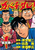 楽天市場】カバチタレ! 全巻の通販 