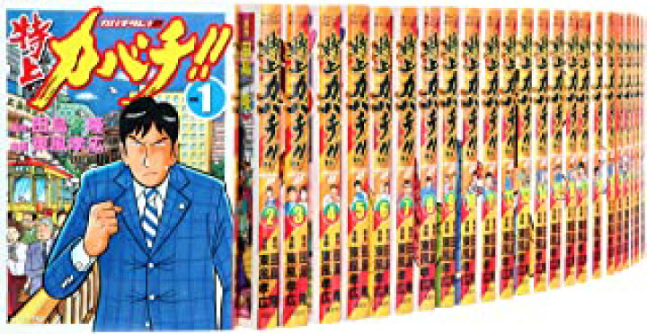 楽天市場】特上カバチ全巻セット 特上カバチ!!-カバチタレ!2- コミック 