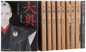 大奥 コミック 1-19巻セット　よしなが ふみ　大奥全巻セット