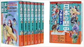 日本の歴史きのうのあしたは……(7巻セット) (朝日小学生新聞の学習まんが) ハードカバー　　全巻セット
