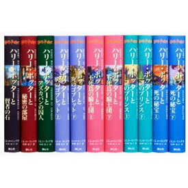 ハリー・ポッターシリーズ全巻7巻11冊セット　J. K. ローリング　単行本　ハードカバー　全巻 本　セット