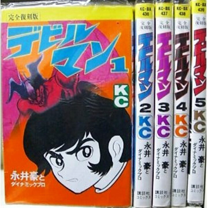 楽天市場】デビルマン (完全復刻版) 全5巻完結セット 全巻セット  