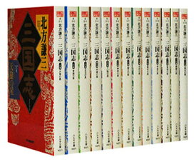 【中古】三国志［文庫版］【文庫版　三国志全13巻＋三国志読本　計14巻セット品　　全巻　セット　北方謙三