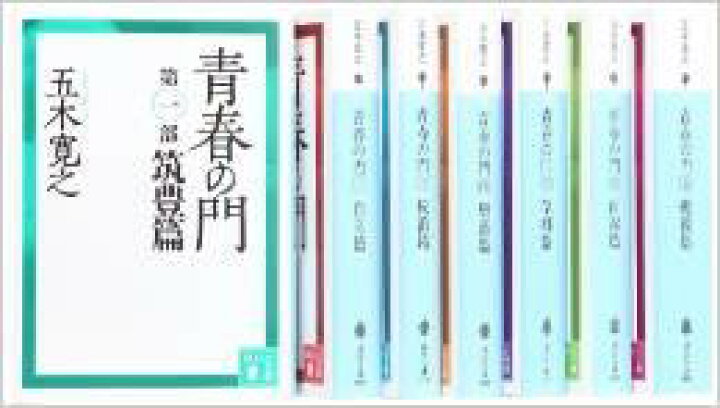 楽天市場】【中古】青春の門 文庫 全7巻 完結セット (講談社文庫) 五木 