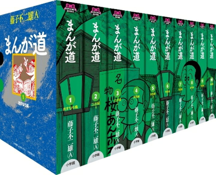 楽天市場】【漫画全巻セット】まんが道 全巻セット (1-10巻 全巻 