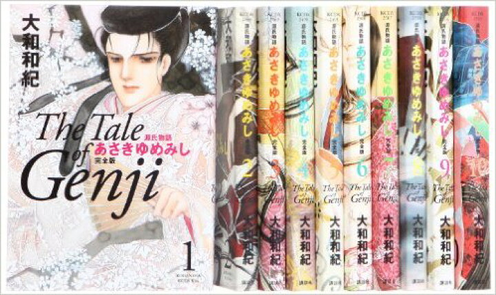楽天市場】あさきゆめみし 完全版 全巻(1-10巻)セット 講談社(KC  