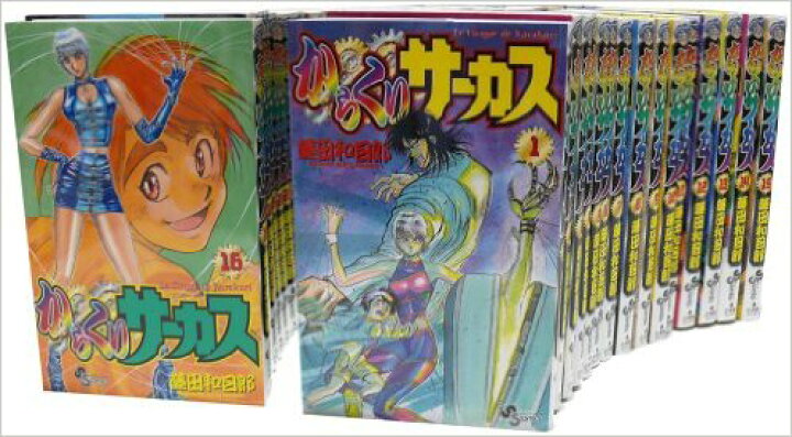 楽天市場】からくりサーカス 全43巻セット 漫画セット 藤田和日郎  