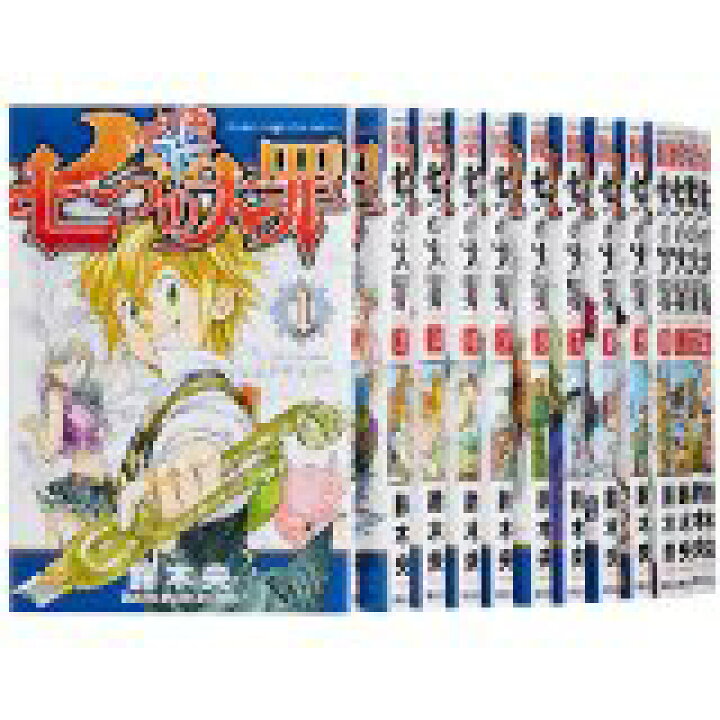 七つの大罪 全41巻＋短編1巻 全巻帯付き 【送料無料】七つの大罪 全41 