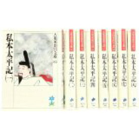 私本太平記 文庫 全8巻 完結セット (吉川英治歴史時代文庫) 全巻　セット【中古】