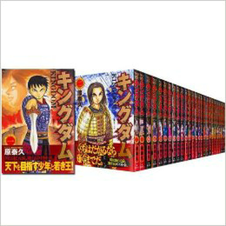 楽天市場】キングダム 1-73巻 ロングセラー 全巻セット 原泰久KINGDOM 