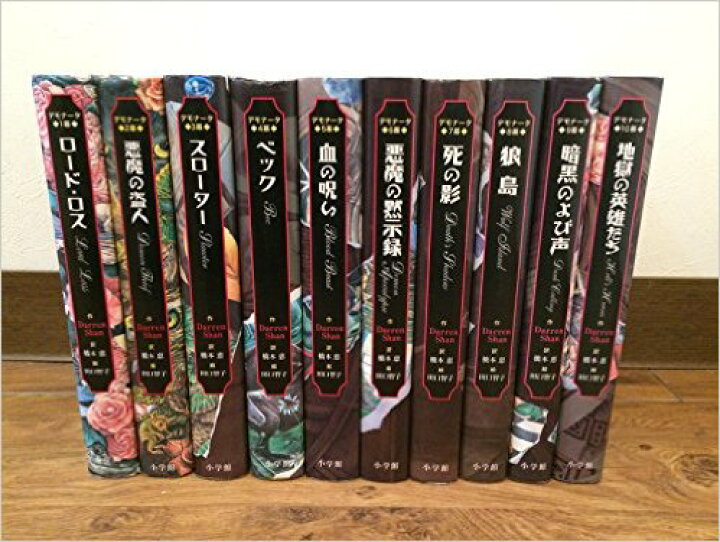 楽天市場】デモナータシリーズ 全10巻 ダレン シャン【中古】 : メル 