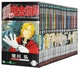 【漫画全巻セット】鋼の錬金術師　＜1〜27巻完結全巻セット＞ 　荒川弘【中古】