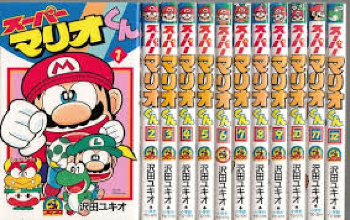 楽天市場】☆スーパーマリオくん (1-56巻 ）漫画全巻セット 