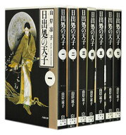 【漫画全巻セット】【中古】日出処の天子［文庫版］　＜1〜7巻完結＞　山岸凉子