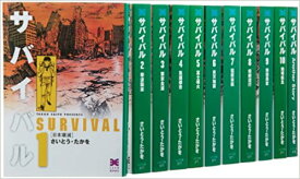 【全巻漫画】サバイバル 文庫 全10巻+ 外伝 完結セット (リイド文庫　さいとうたかを【中古】