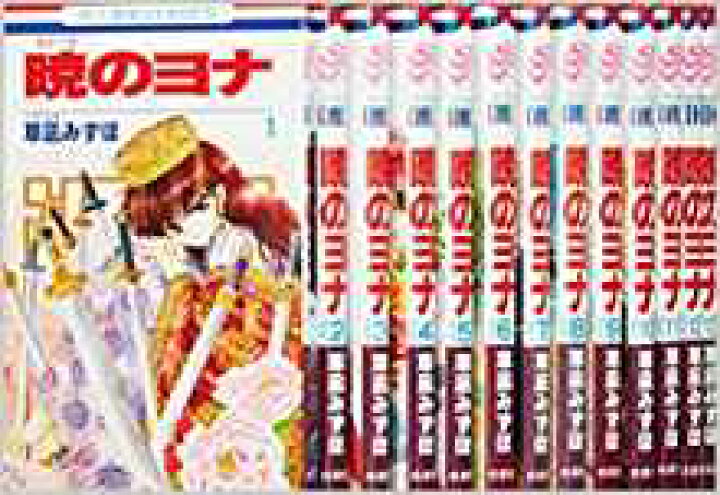 楽天市場】暁のヨナ コミック 1-46巻 セット 全巻 草凪みずほ【中古  