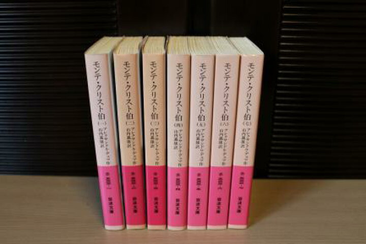 楽天市場】モンテ・クリスト伯（全7冊セット） (岩波文庫 