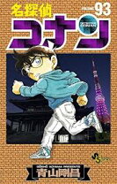 楽天市場】名探偵コナン (1－94巻の通販 