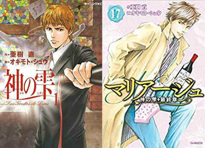 楽天市場】☆【漫画全巻セット】神の雫 1～44巻完結 + マリアージュ 