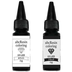 【大容量】カラーリングレジン25gブラックまたはホワイト/UV-LEDハードレジン液/abcレジン/