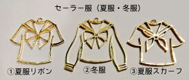 セーラー服（夏服・冬服）フレーム/ゴールド（1個）　シンプルで使いやすい♪レジン/UVレジン/