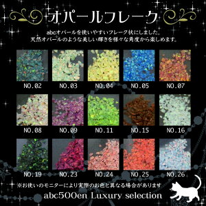 【保障なし】abcオパールフレーク【No.28〜No.54】/オパール/フレーク