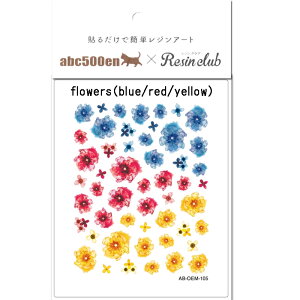 abc500en限定!【flowers ブルー&レッド&イエロー】/レジンシール/封入/レジンクラブ/Resinclub