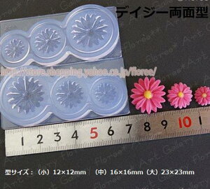 【デイジー両面型】モールド/レジン/樹脂粘土/フラワー/花/デイジー/貼り付け