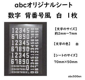 【数字1 背番号風 白 1枚】abcオリジナル封入シート/レジン封入/封入シート/数字/背番号